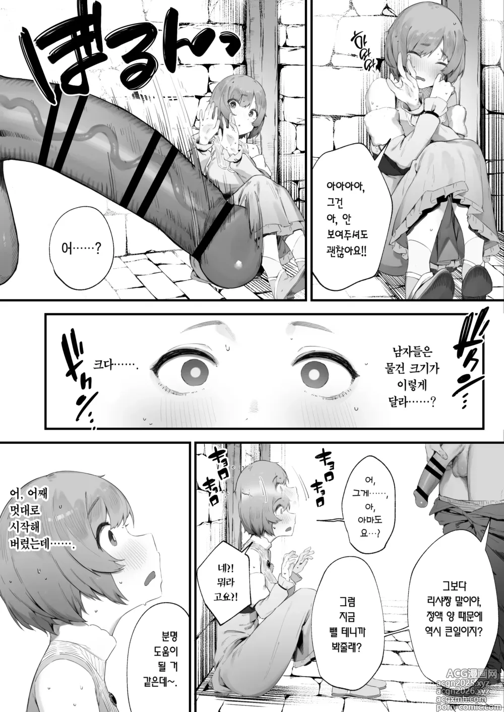 Page 7 of doujinshi 저주 때문에 MP가 부족해요!!