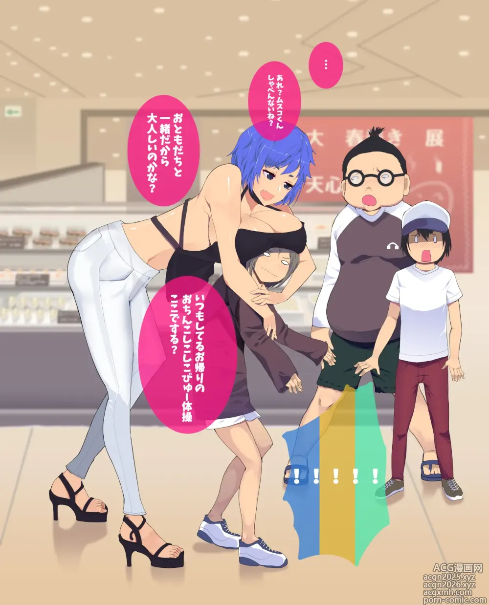 Page 4 of doujinshi Kaa-san Haigyou Echiechi na Boku no Mama ga Tomodachi no Pakopako Machine ni Nacchata