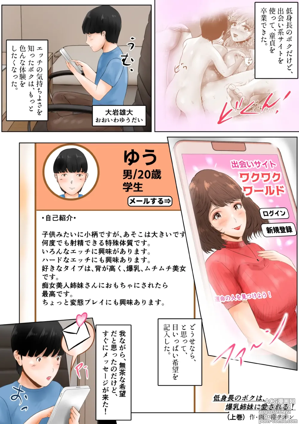 Page 1 of doujinshi Teishinchou no Boku wa, Bakunyuu Shimai ni Aisareru! Joukan
