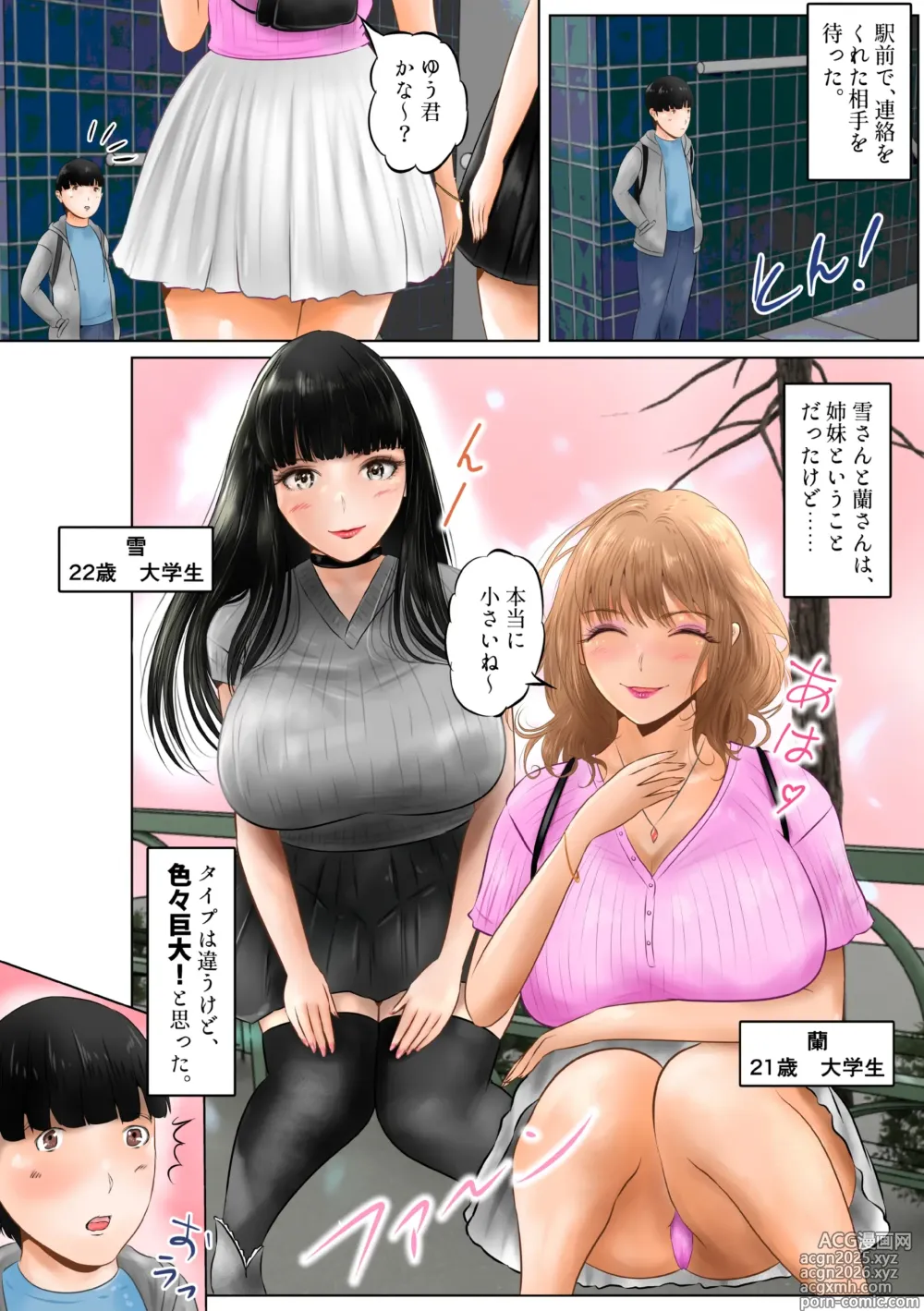 Page 2 of doujinshi Teishinchou no Boku wa, Bakunyuu Shimai ni Aisareru! Joukan