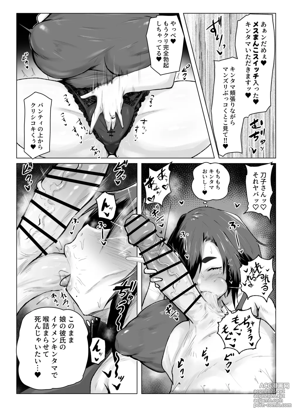 Page 8 of doujinshi Omae, Atashi no Okaa-san to Ecchi shiteru daro!?