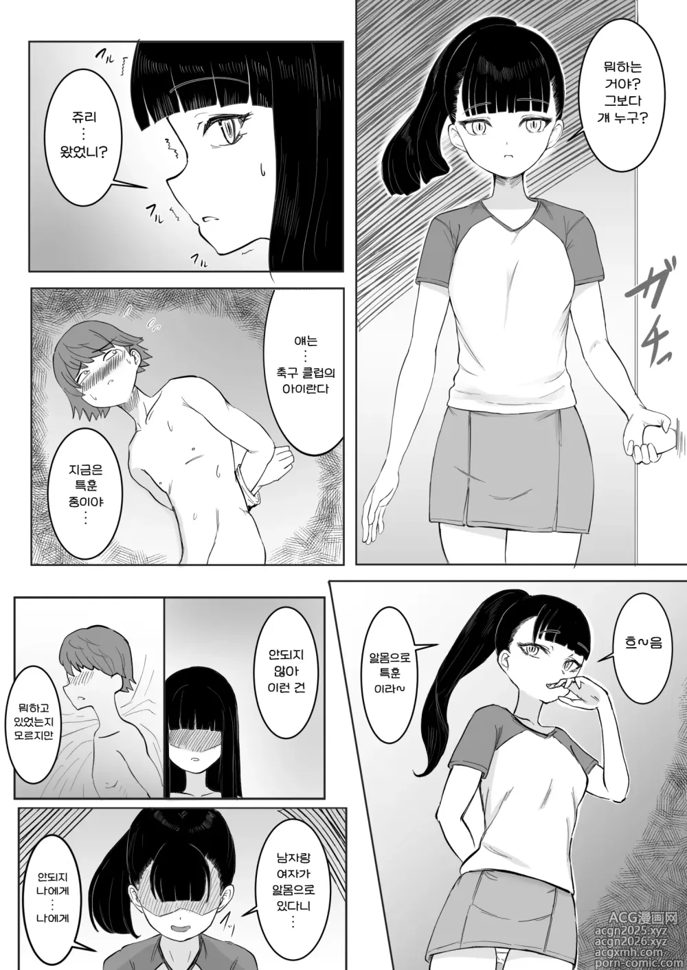 Page 13 of doujinshi 열혈지도 해줄게