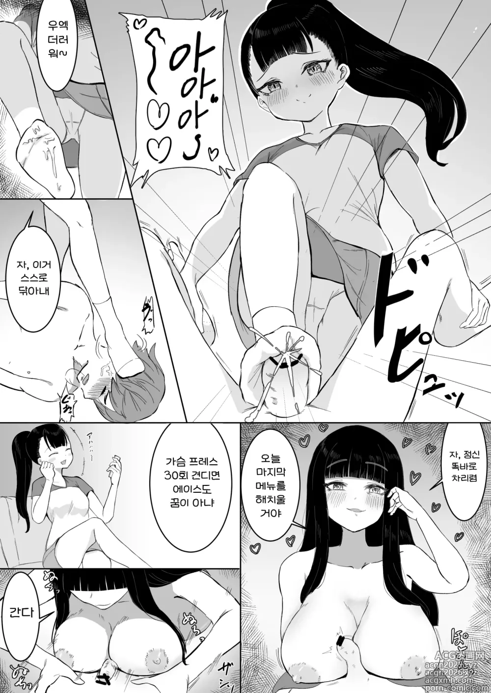 Page 16 of doujinshi 열혈지도 해줄게