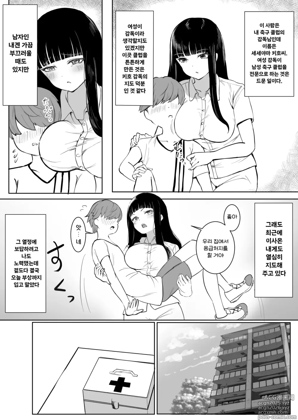 Page 4 of doujinshi 열혈지도 해줄게