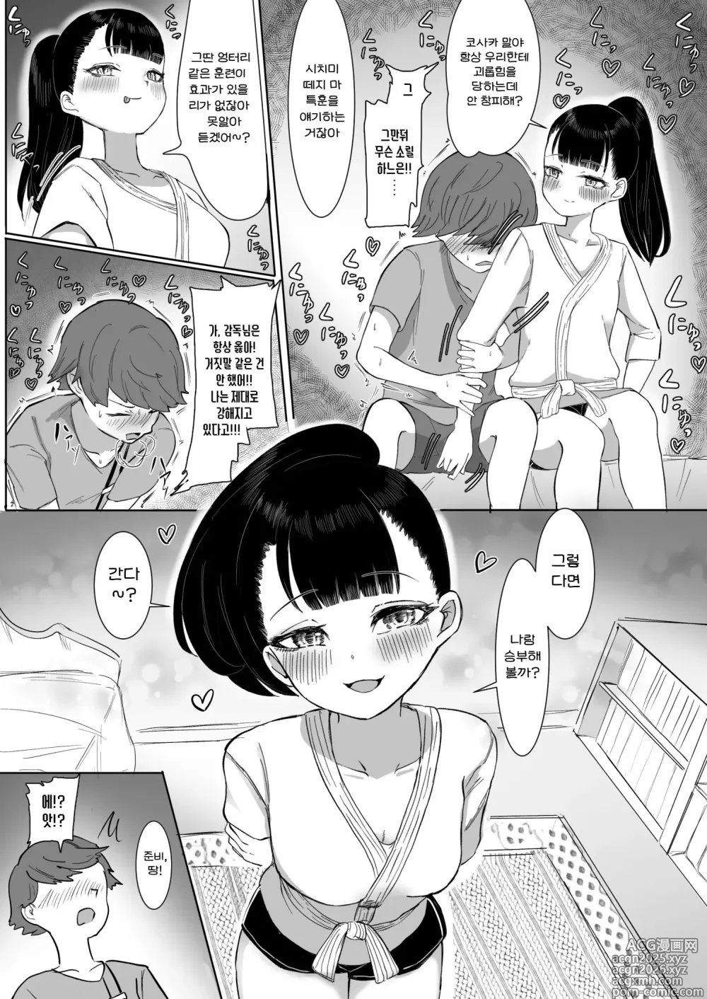 Page 32 of doujinshi 열혈지도 해줄게