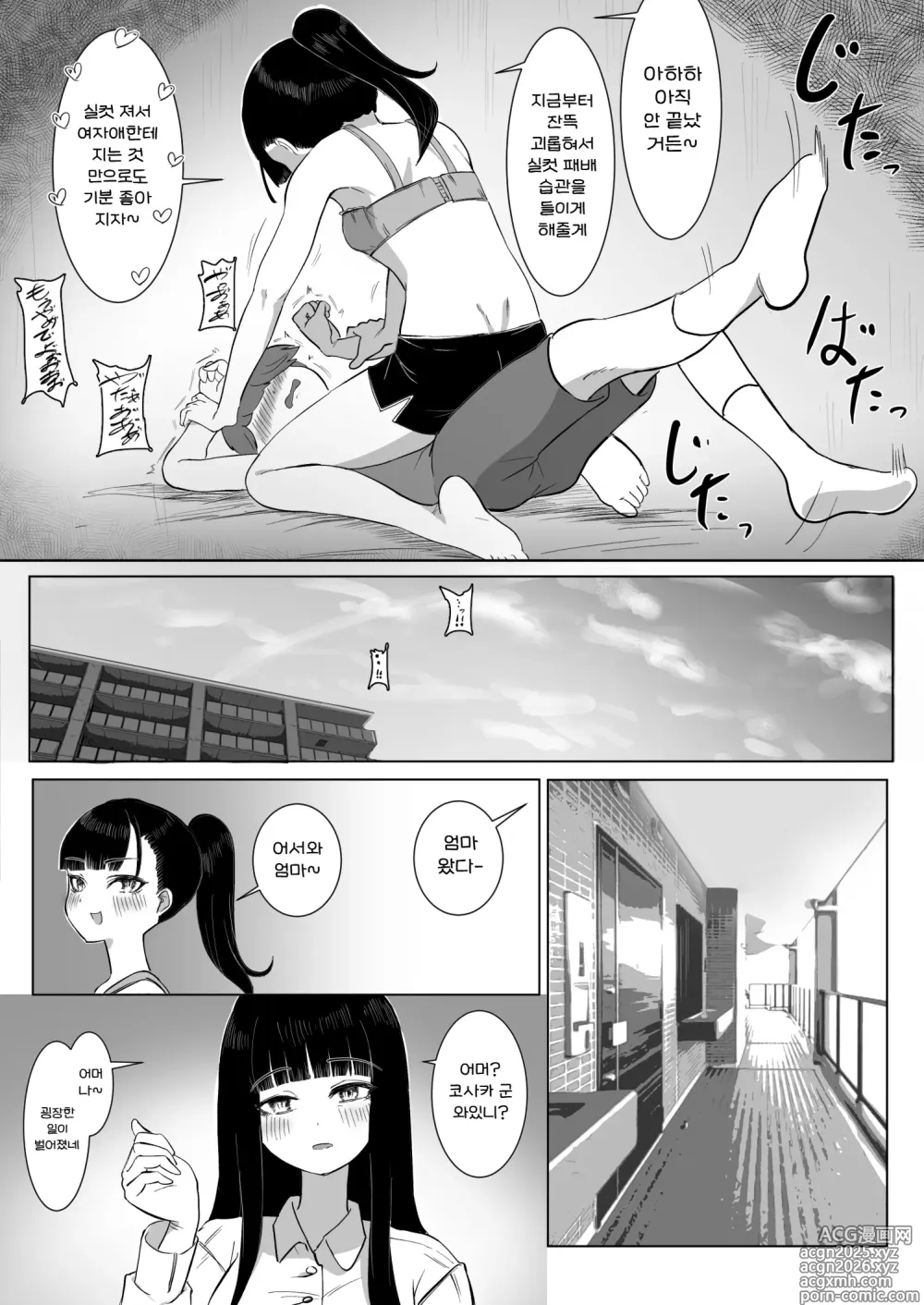 Page 37 of doujinshi 열혈지도 해줄게
