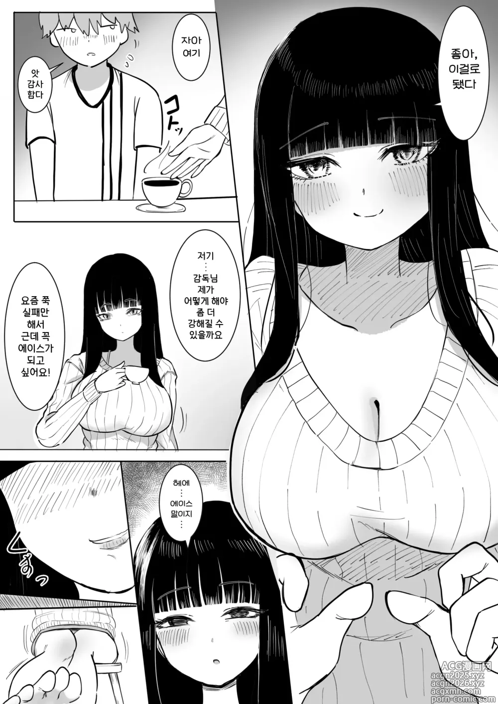 Page 5 of doujinshi 열혈지도 해줄게