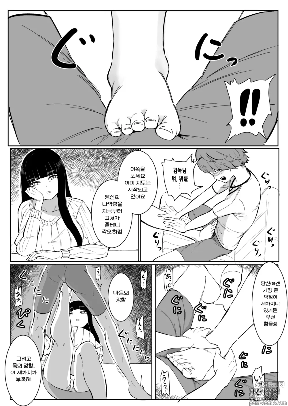 Page 6 of doujinshi 열혈지도 해줄게