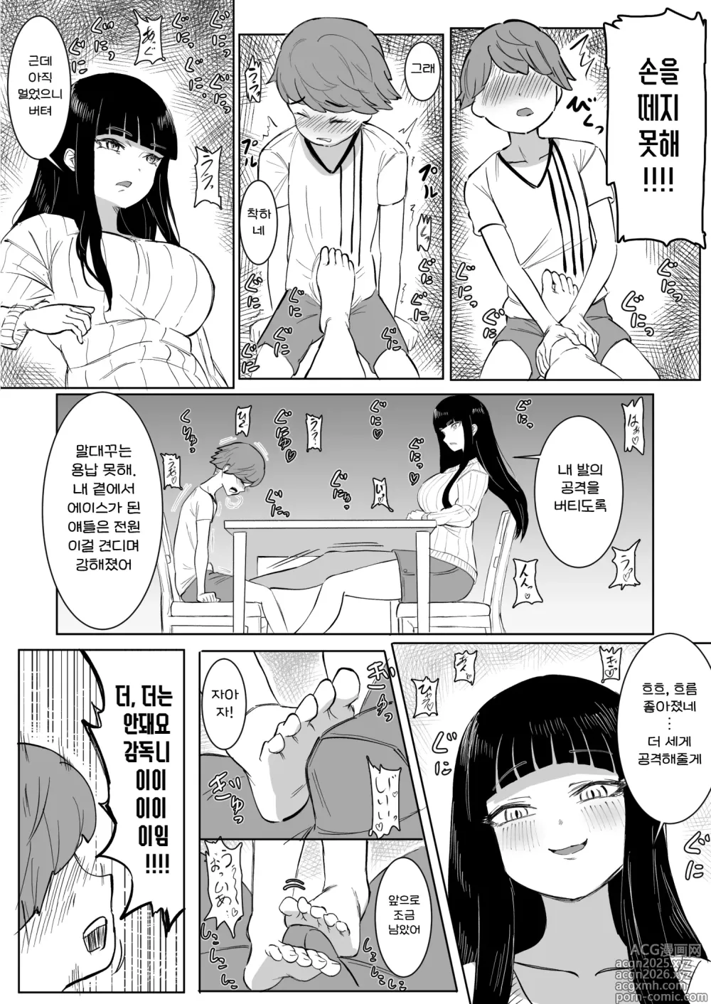 Page 7 of doujinshi 열혈지도 해줄게