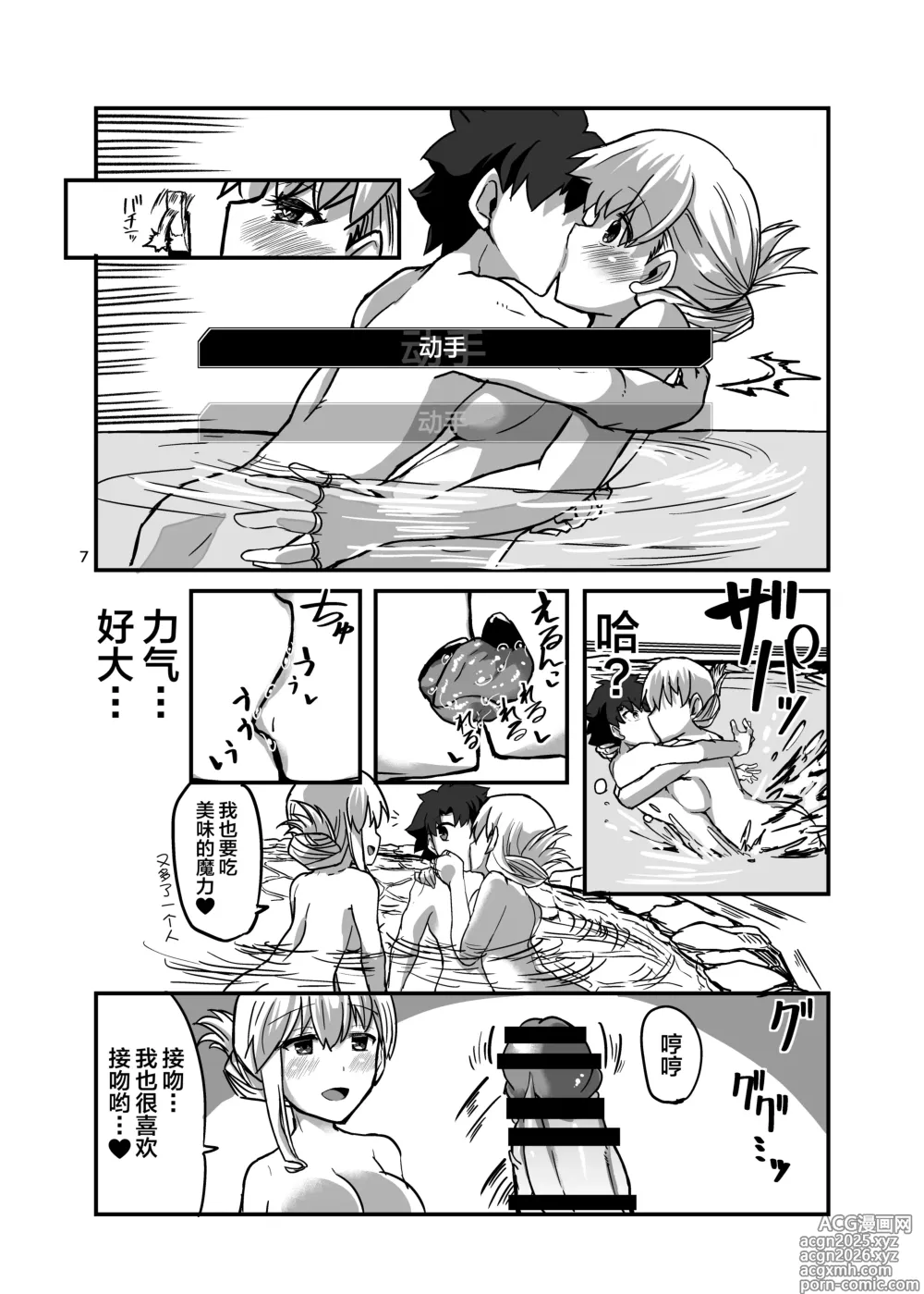 Page 7 of doujinshi Yukemuri Kama-chan