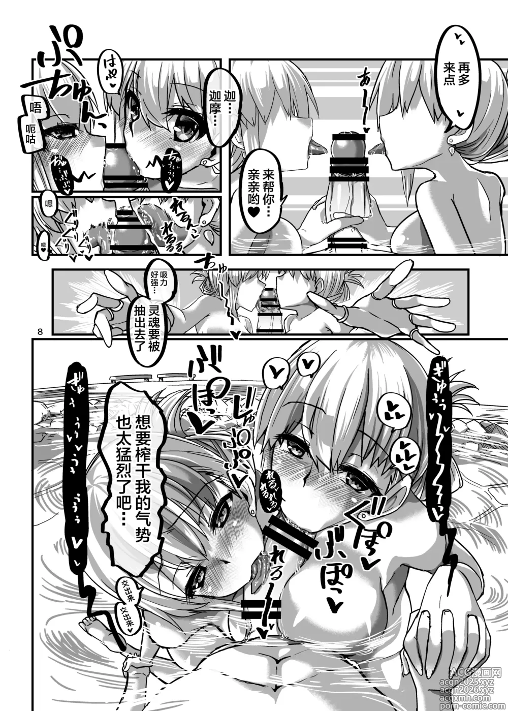 Page 8 of doujinshi Yukemuri Kama-chan