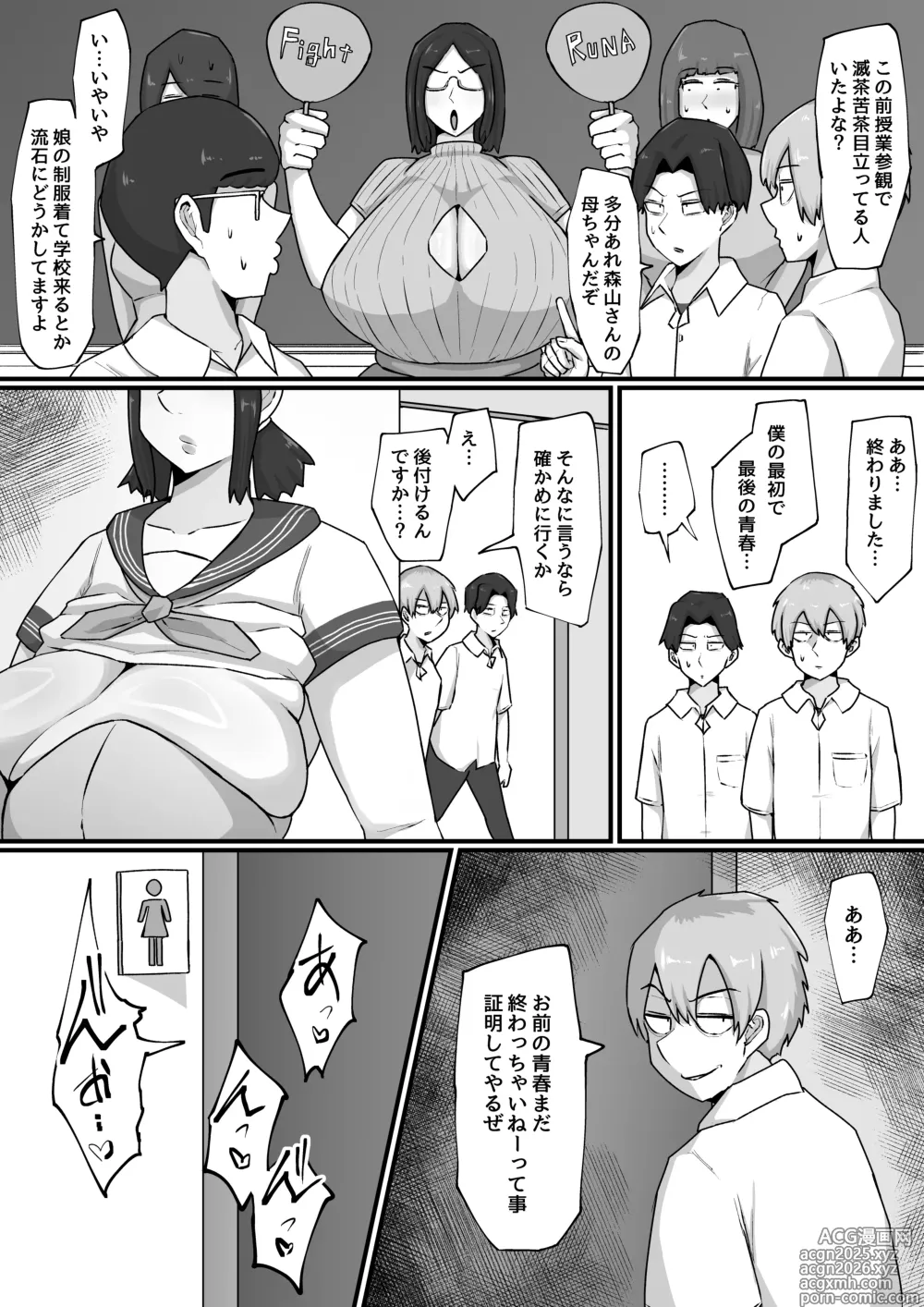 Page 7 of doujinshi Musume wa Mita!! Ona Kurui Kyouiku Mama no Dosukebe Koubi