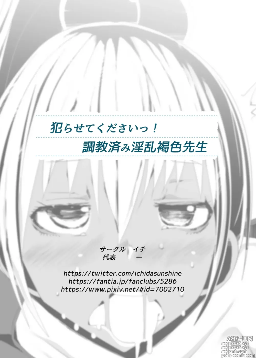 Page 19 of doujinshi Yarasete Kudasai! Choukyouzumi Inran Kasshoku Sensei