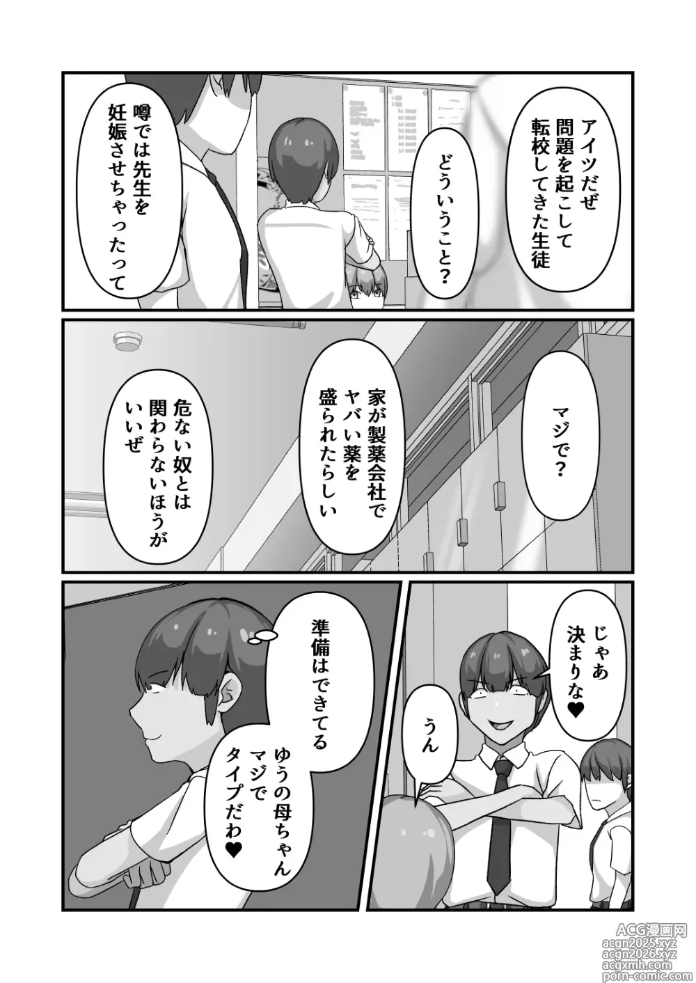 Page 7 of doujinshi Miki-san ga Tomodachi no Mesu ni Naru made