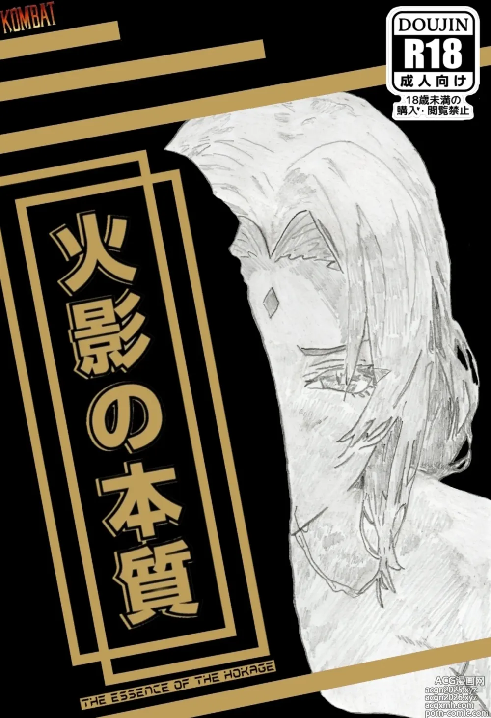 Page 1 of doujinshi Hokage no Honshitsu THE ESSENCE OF THE HOKAGE