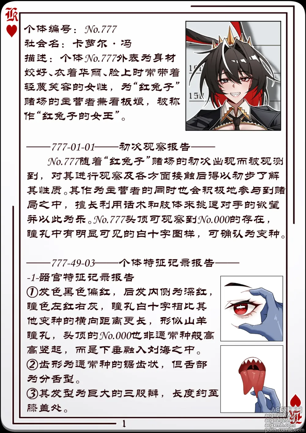 Page 2 of doujinshi No.777研究报告