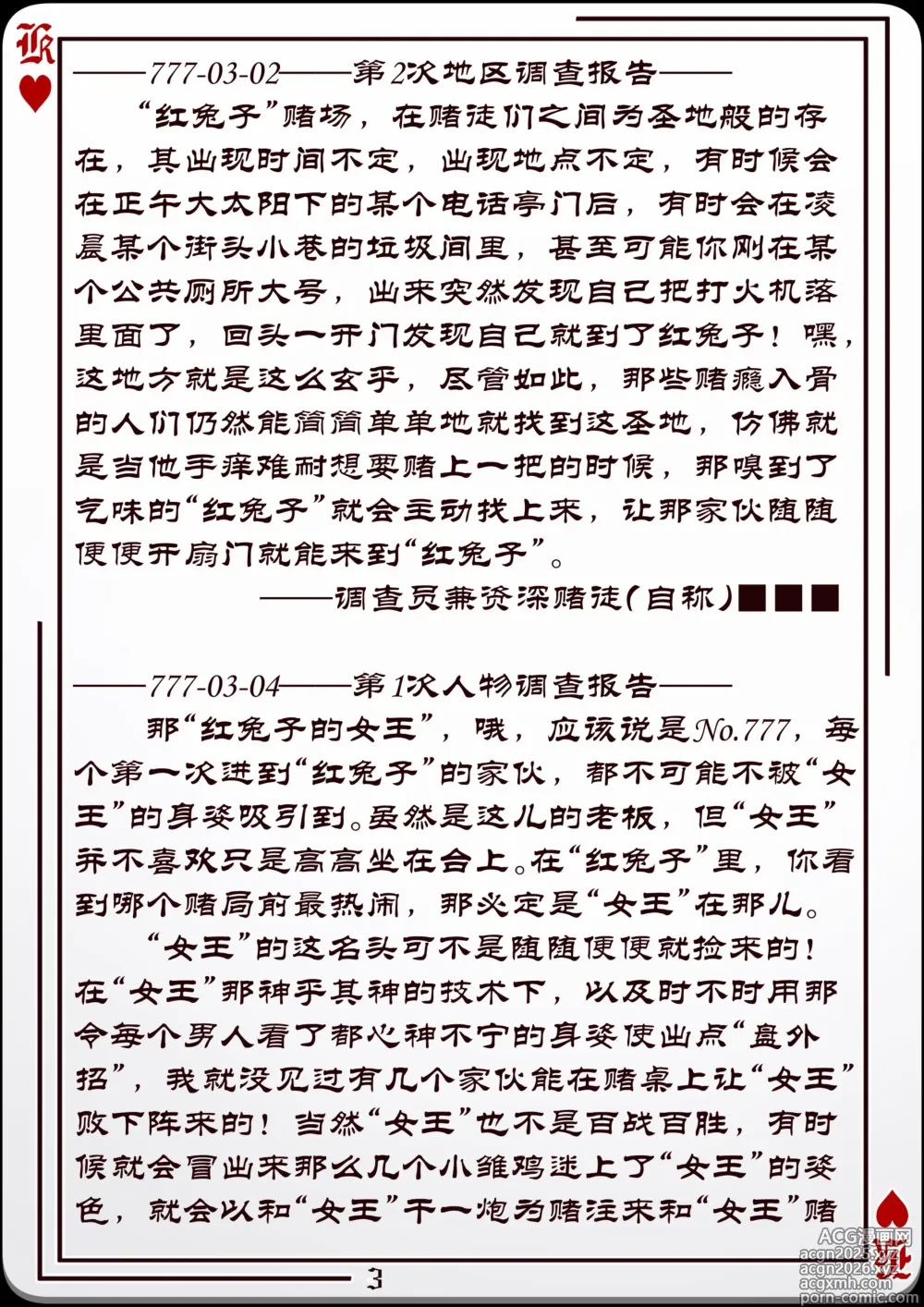 Page 4 of doujinshi No.777研究报告