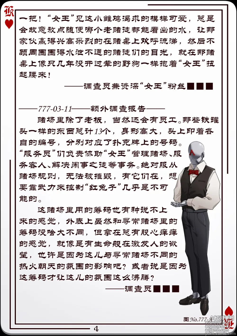 Page 5 of doujinshi No.777研究报告