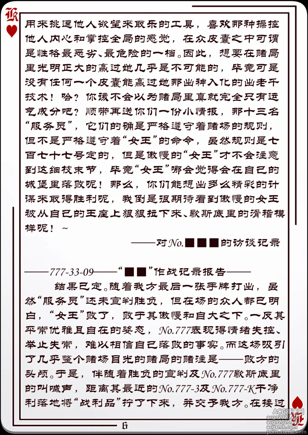 Page 7 of doujinshi No.777研究报告