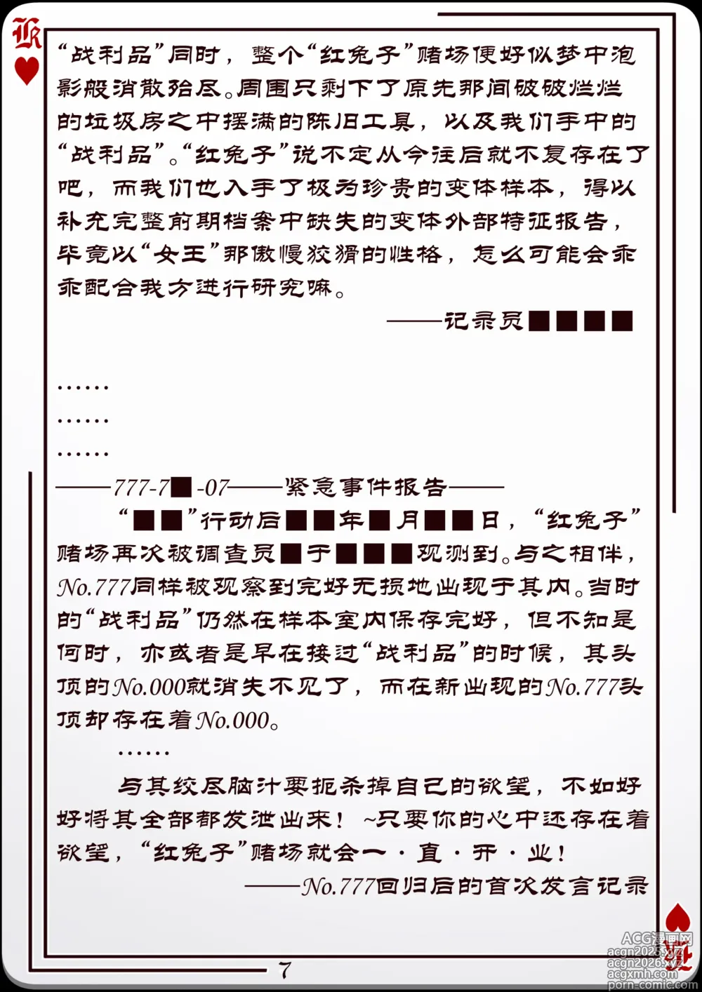 Page 8 of doujinshi No.777研究报告