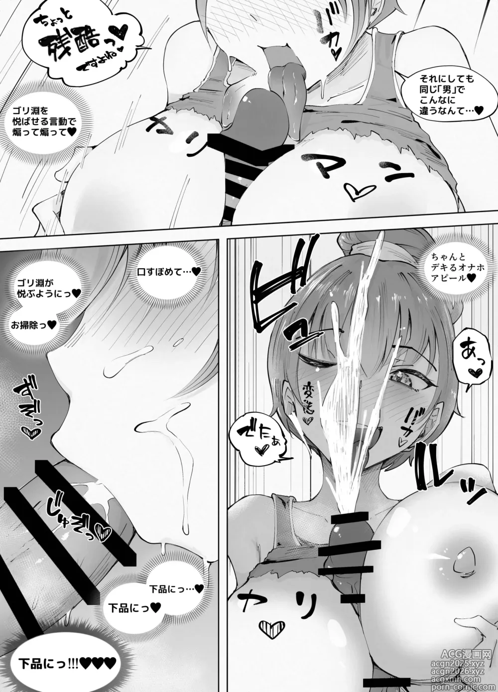 Page 35 of doujinshi Dekkai Chinpo ni Makemashita