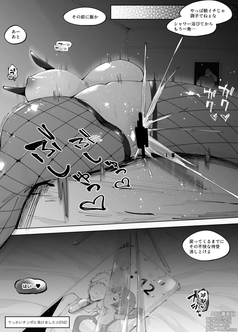 Page 57 of doujinshi Dekkai Chinpo ni Makemashita
