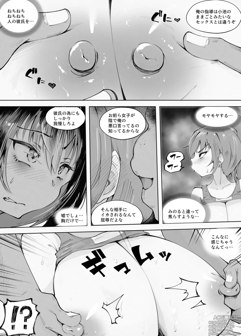 Page 7 of doujinshi Dekkai Chinpo ni Makemashita