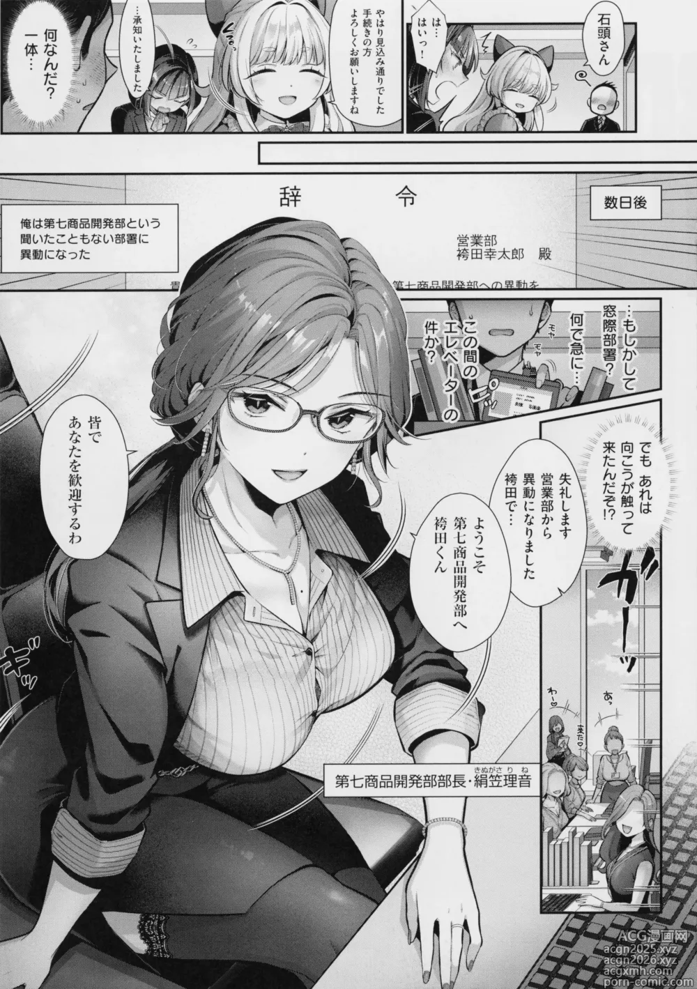 Page 11 of manga KING of the PARADISE + MelonBook 8P Booklet