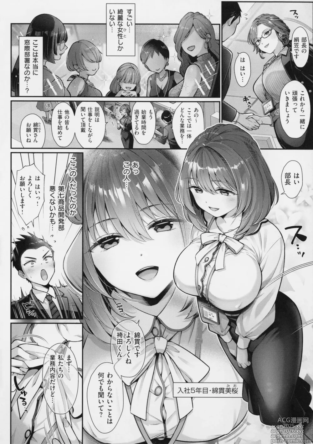Page 12 of manga KING of the PARADISE + MelonBook 8P Booklet