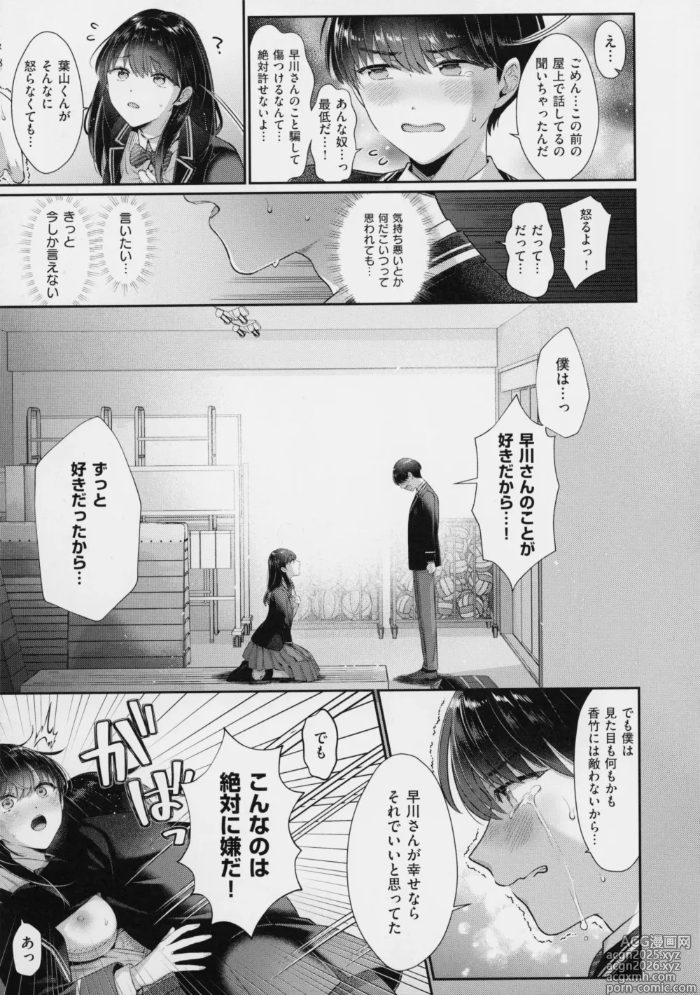 Page 224 of manga KING of the PARADISE + MelonBook 8P Booklet