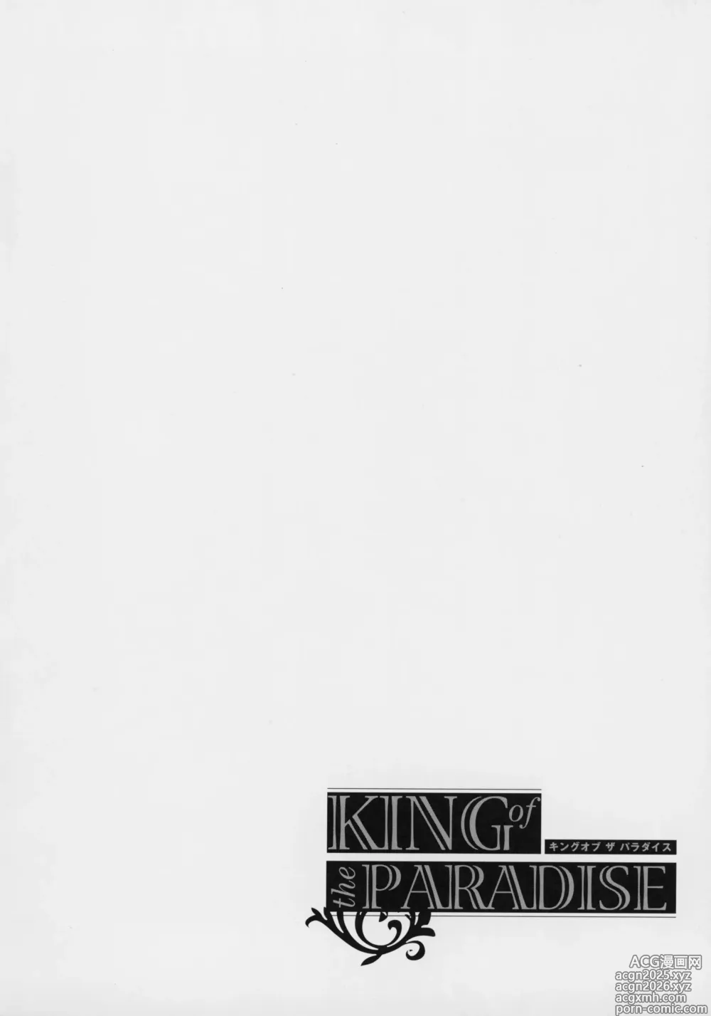 Page 243 of manga KING of the PARADISE + MelonBook 8P Booklet
