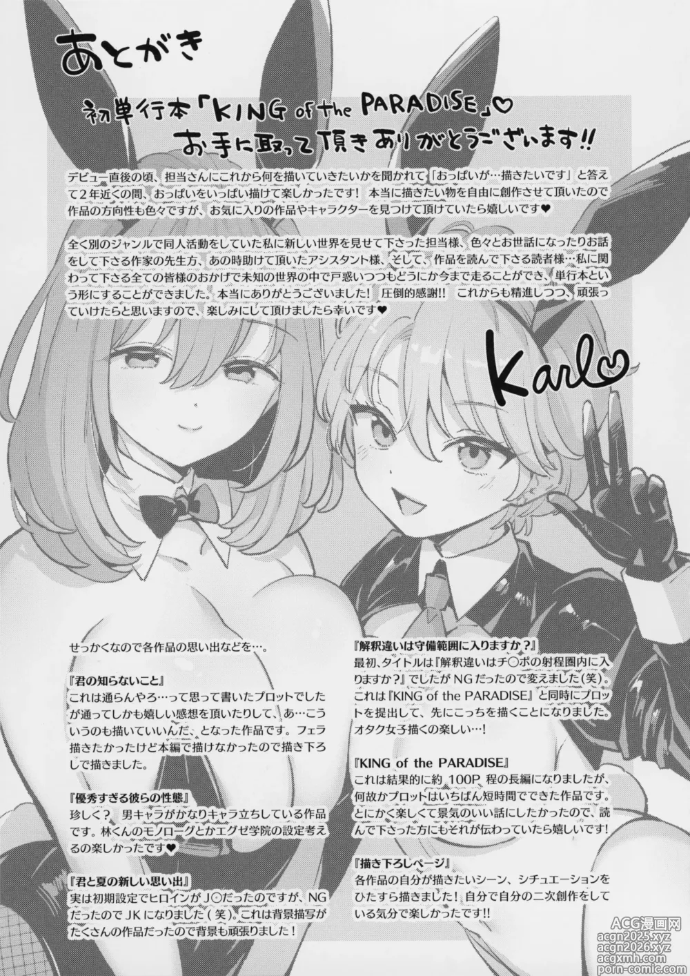 Page 244 of manga KING of the PARADISE + MelonBook 8P Booklet