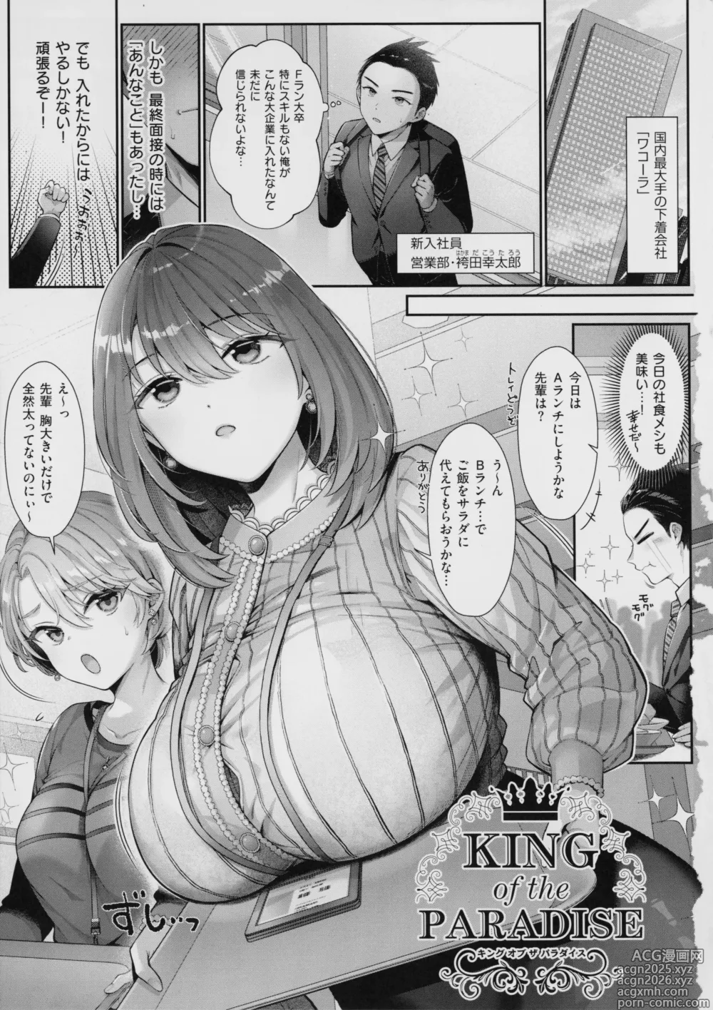 Page 7 of manga KING of the PARADISE + MelonBook 8P Booklet