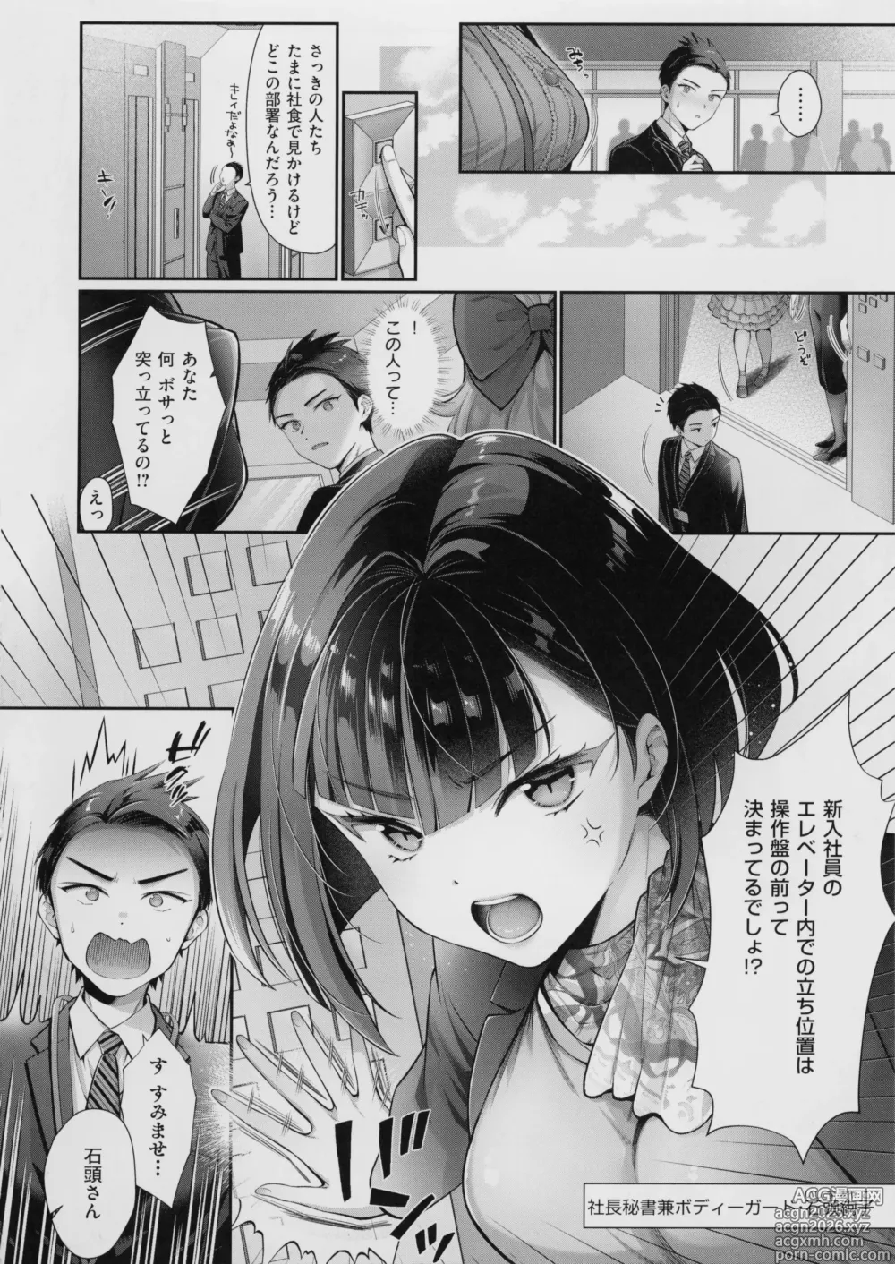 Page 8 of manga KING of the PARADISE + MelonBook 8P Booklet