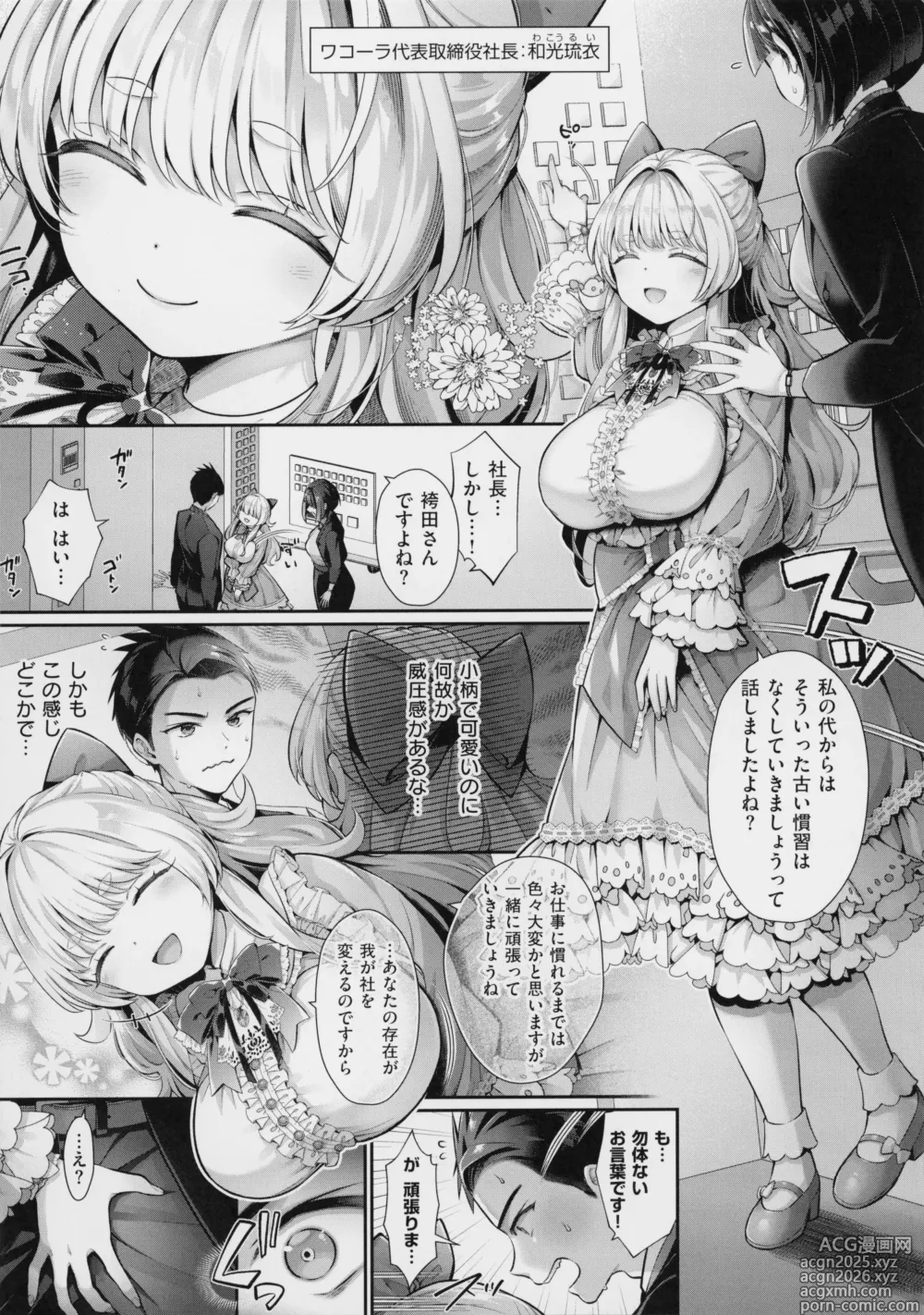 Page 9 of manga KING of the PARADISE + MelonBook 8P Booklet