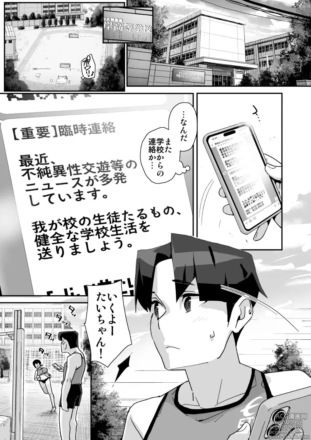 Page 4 of doujinshi Osananajimi Rikujou Shoujo no Minamikami Tsubame, Ossan Kyoushi ni Yogosareru.