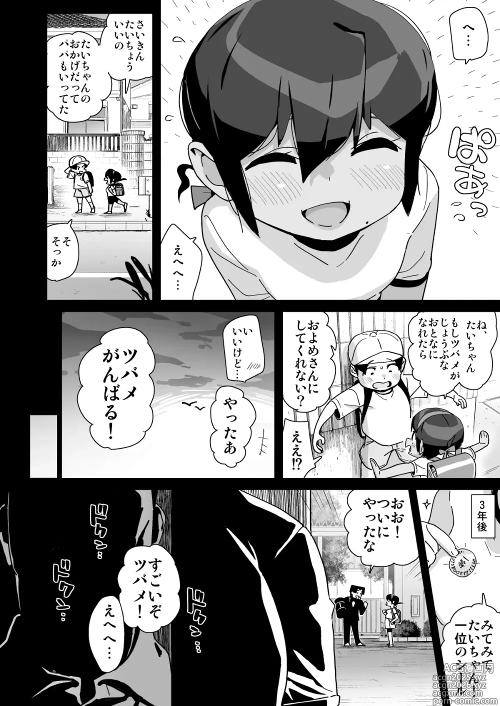 Page 9 of doujinshi Osananajimi Rikujou Shoujo no Minamikami Tsubame, Ossan Kyoushi ni Yogosareru.