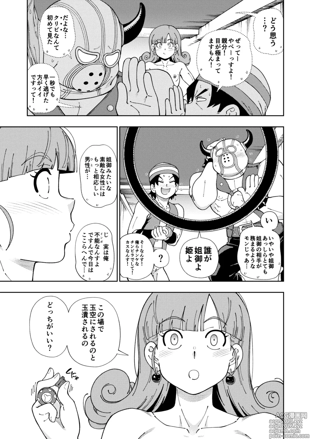 Page 16 of doujinshi Pafupafu no Sho (Ten) Chuukan
