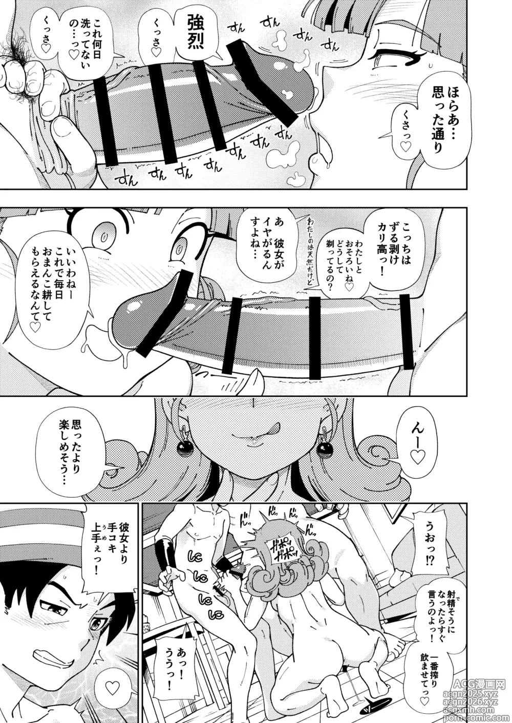Page 18 of doujinshi Pafupafu no Sho (Ten) Chuukan