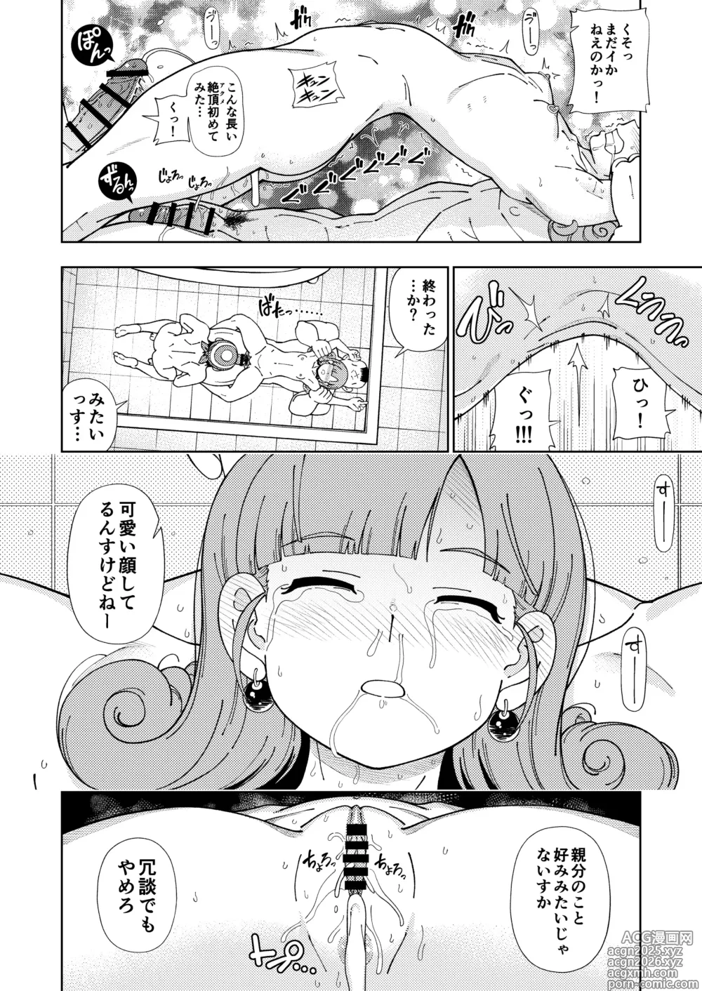 Page 43 of doujinshi Pafupafu no Sho (Ten) Chuukan