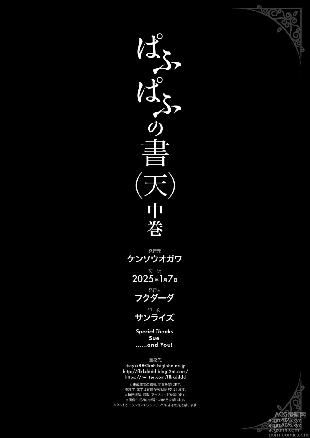 Page 47 of doujinshi Pafupafu no Sho (Ten) Chuukan
