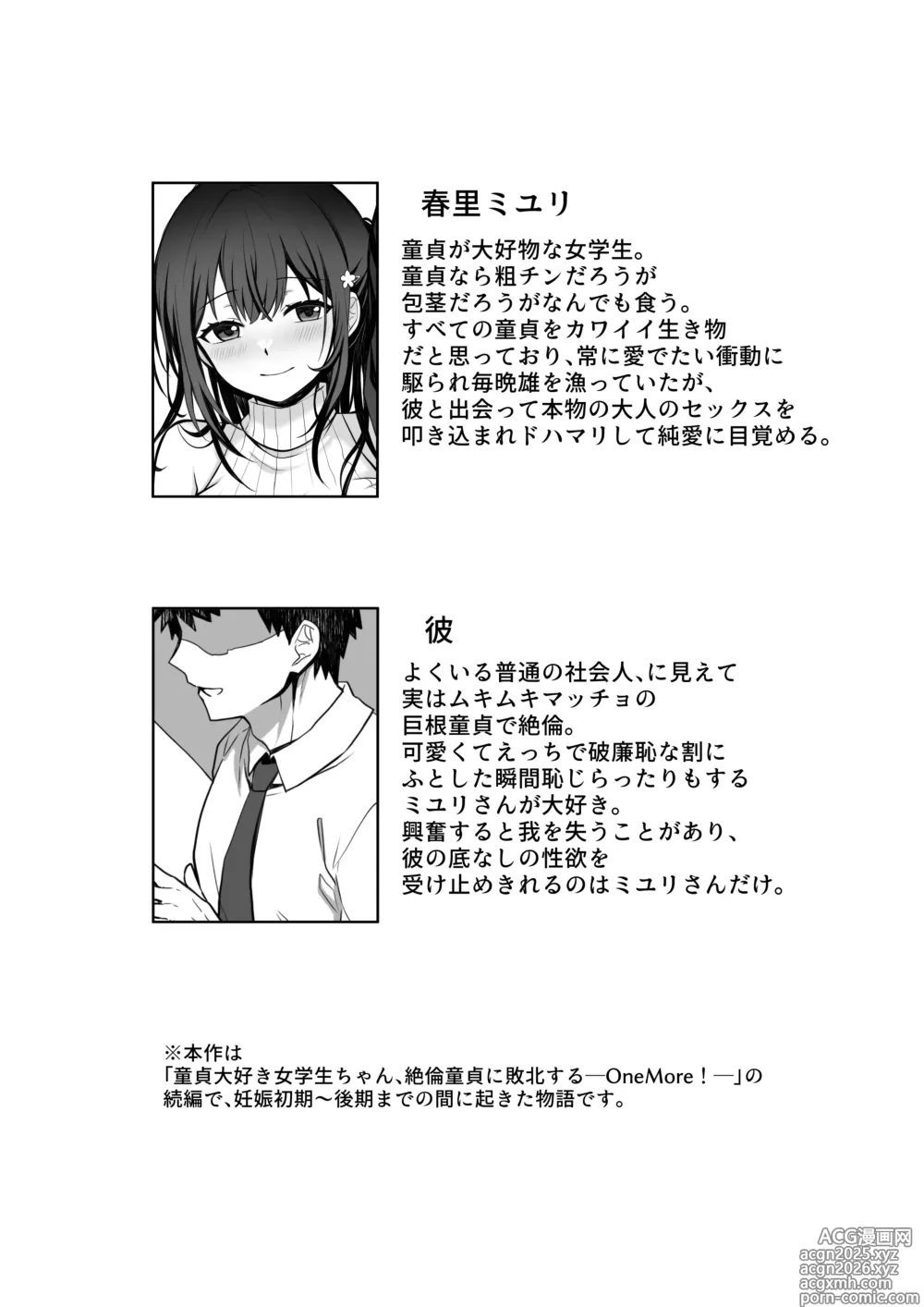 Page 2 of doujinshi Doutei Daisuki Jogakusei-chan, Zetsurin Doutei ni Haiboku suru. ―Second Memory―