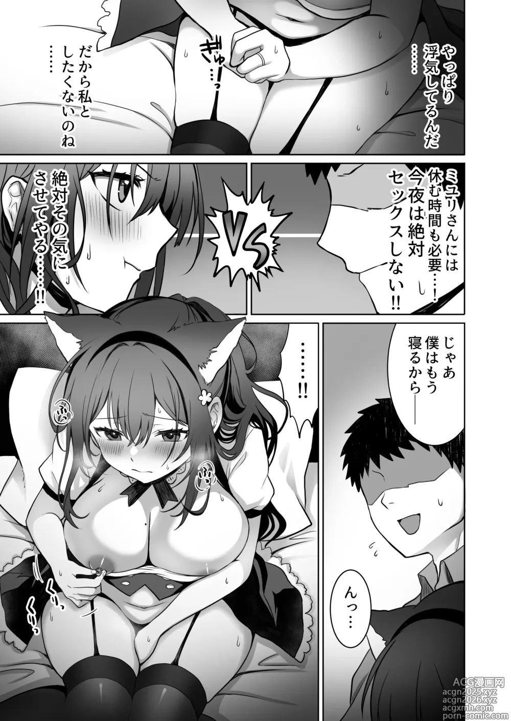 Page 14 of doujinshi Doutei Daisuki Jogakusei-chan, Zetsurin Doutei ni Haiboku suru. ―Second Memory―