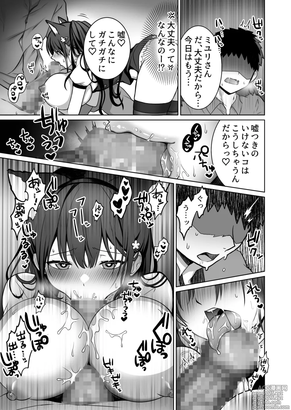 Page 18 of doujinshi Doutei Daisuki Jogakusei-chan, Zetsurin Doutei ni Haiboku suru. ―Second Memory―