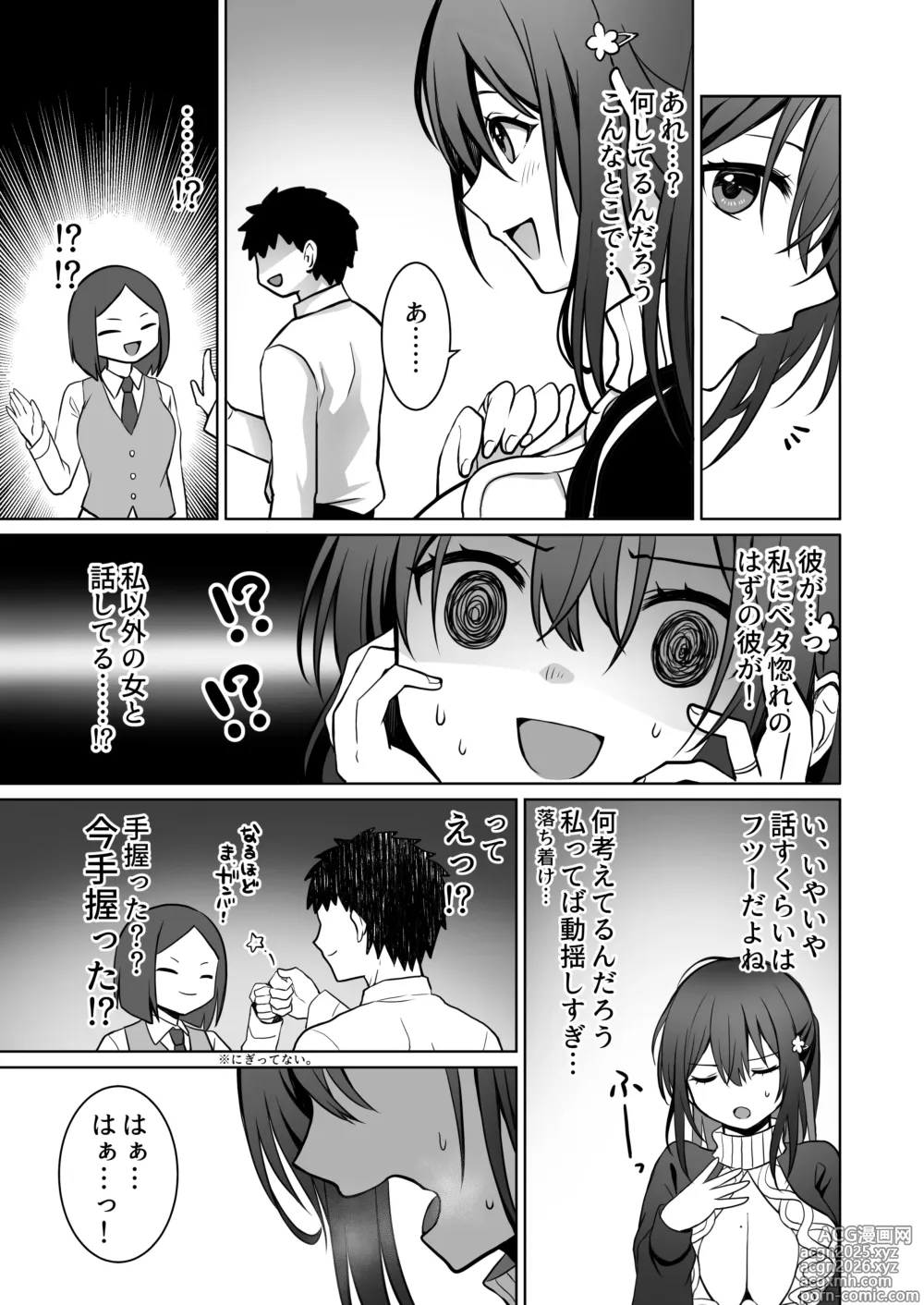 Page 8 of doujinshi Doutei Daisuki Jogakusei-chan, Zetsurin Doutei ni Haiboku suru. ―Second Memory―