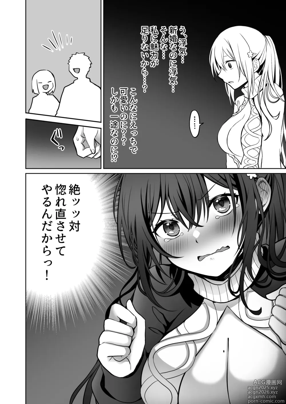 Page 9 of doujinshi Doutei Daisuki Jogakusei-chan, Zetsurin Doutei ni Haiboku suru. ―Second Memory―