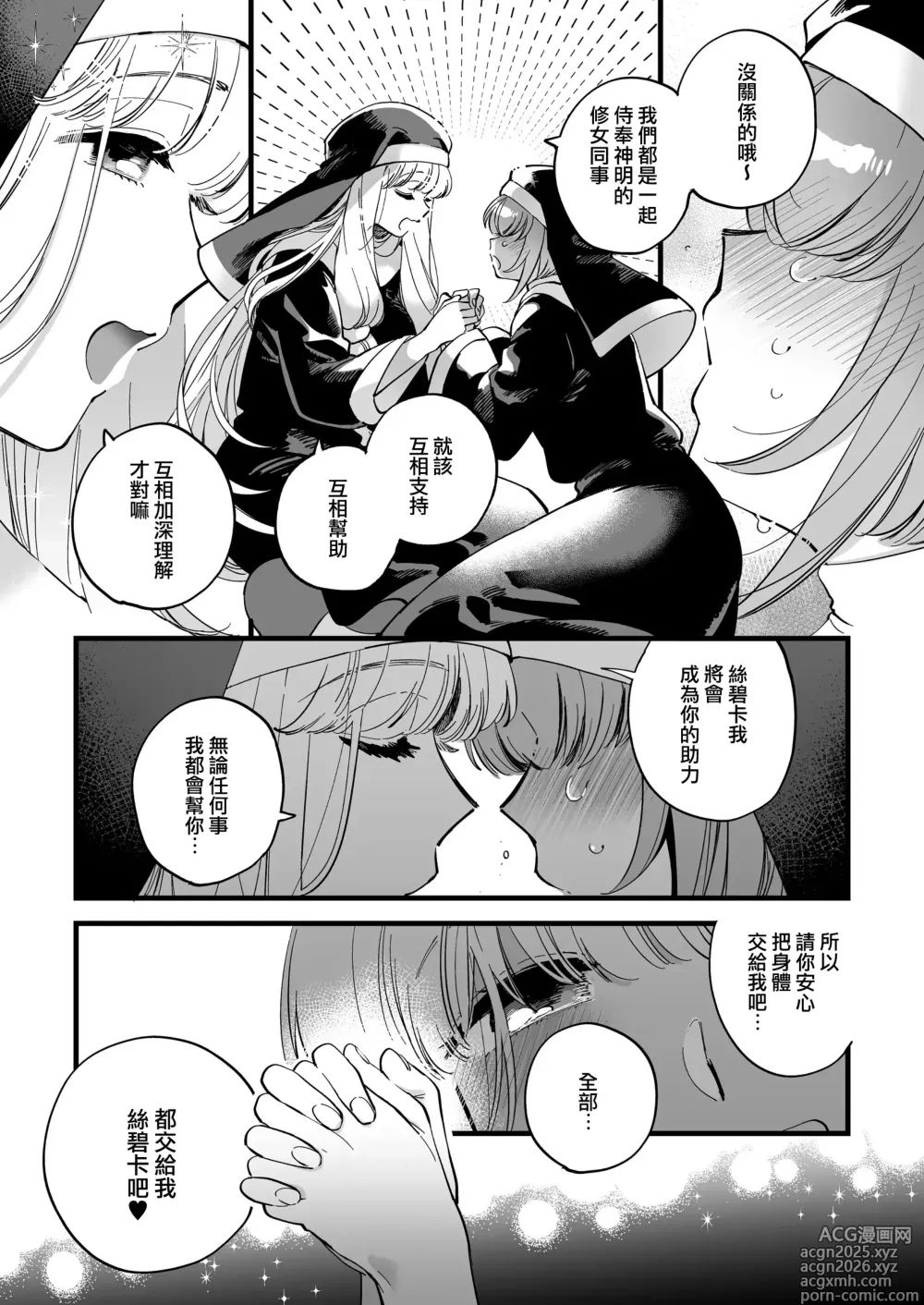 Page 11 of doujinshi 修女•絲碧卡的夜晚後輩指導