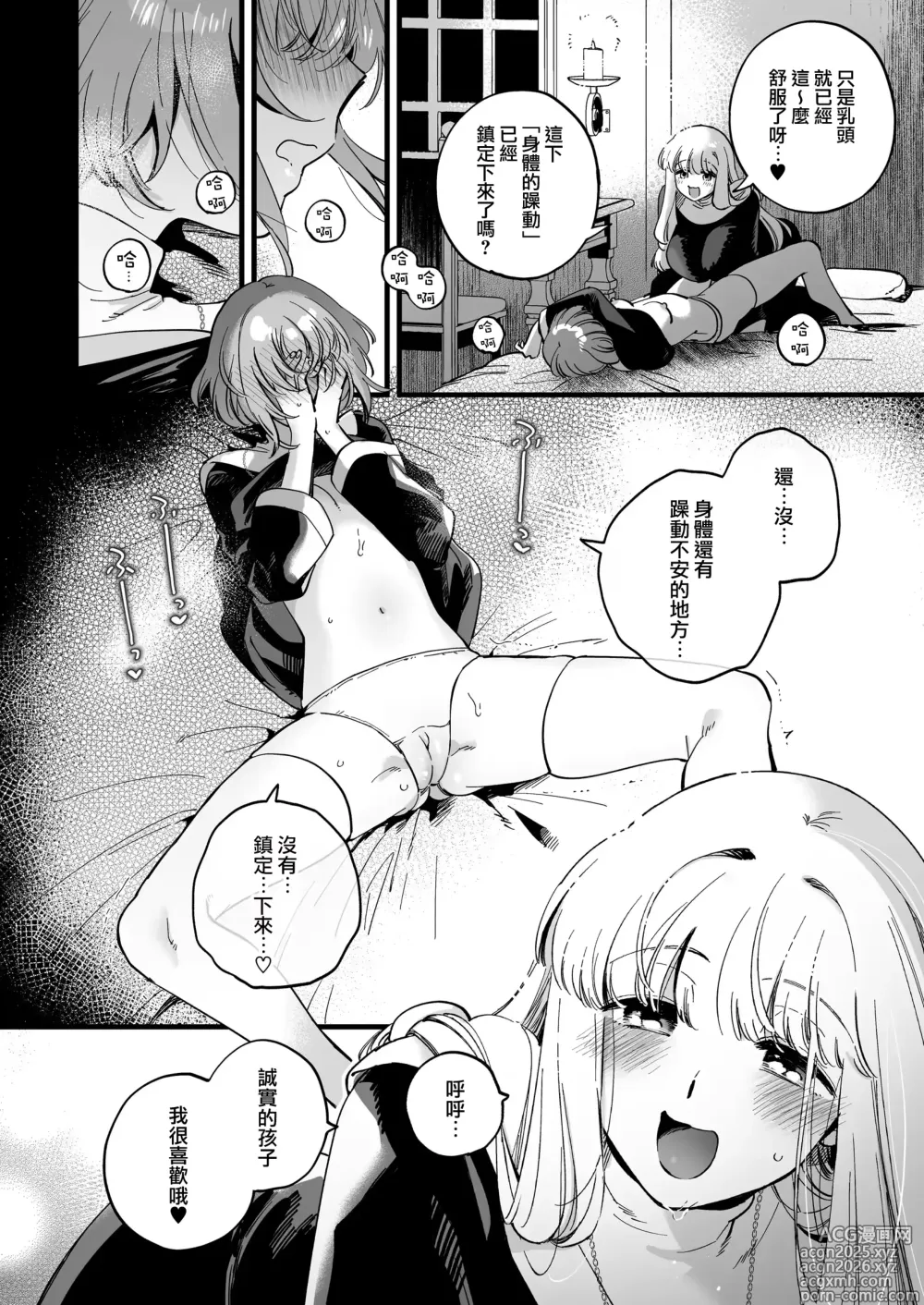 Page 16 of doujinshi 修女•絲碧卡的夜晚後輩指導