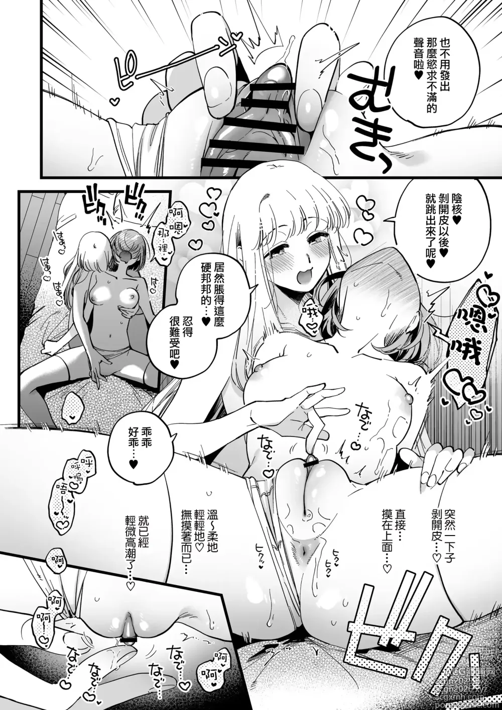 Page 20 of doujinshi 修女•絲碧卡的夜晚後輩指導
