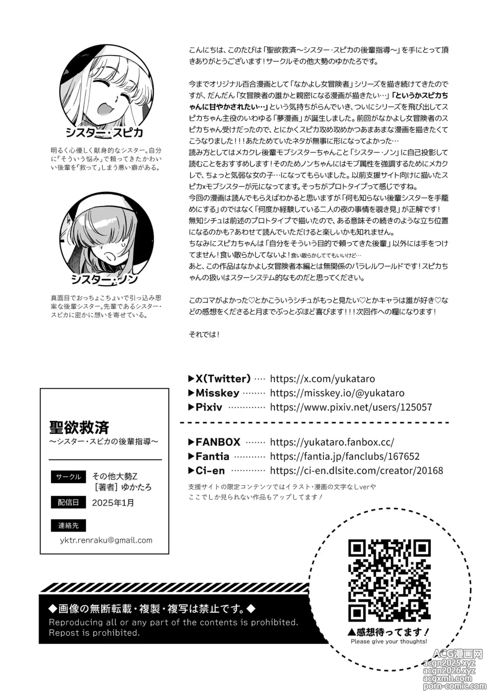 Page 32 of doujinshi 修女•絲碧卡的夜晚後輩指導